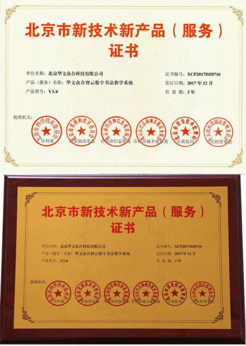 华文众合智云 数字书法教学系统获北京市新技术新产品认证，引领北京技术服务新标杆