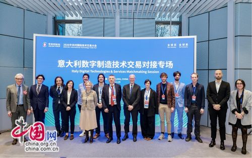 意大利数字制造技术交易对接专场在京成功举办，北京技术服务助力产业升级